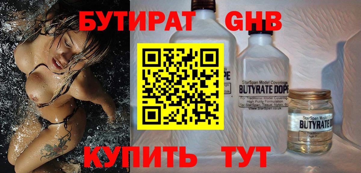 Дзержинский  Бутират  Вход с VPN  БУТИРАТ 99% 