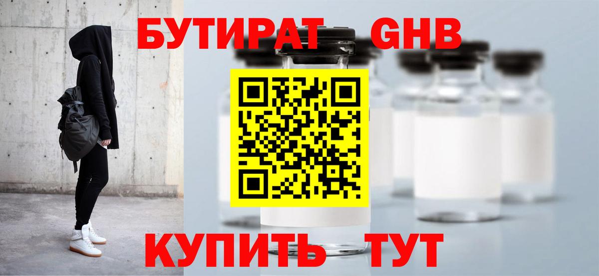 Бутират вода Дзержинский