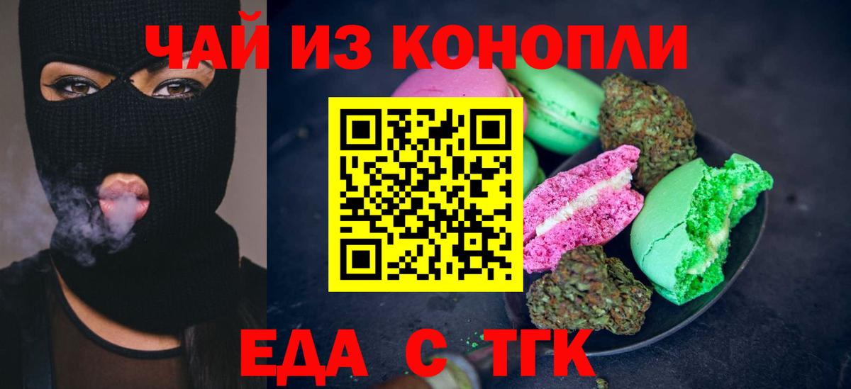 Cannafood марихуана Дзержинский