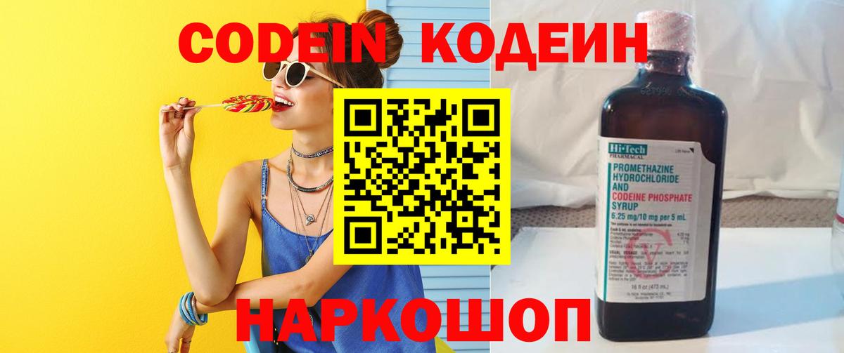 Дзержинский  Кодеин напиток Lean (лин)  Codein Purple Drank  Вход с VPN 