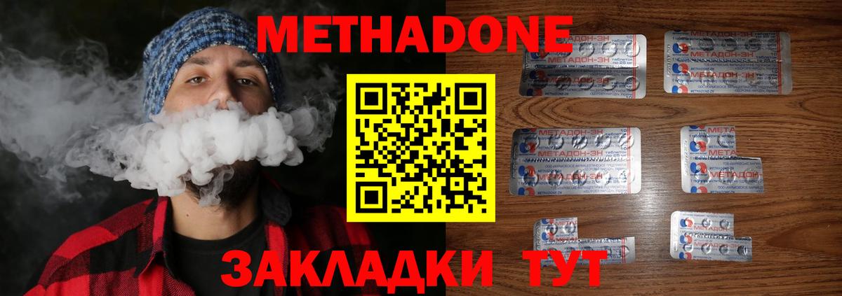 МЕТАДОН methadone  omg ссылки  Дзержинский  МЕТАДОН белоснежный  Вход с VPN 