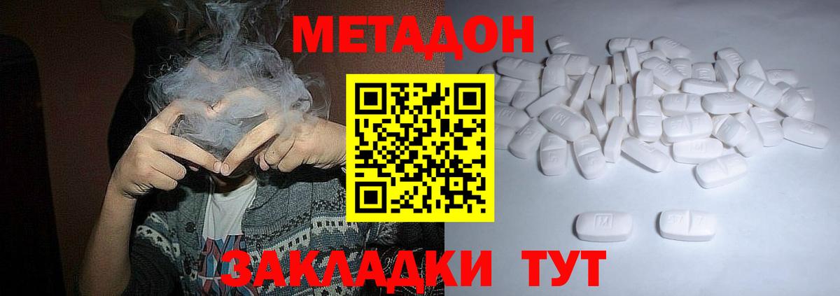 Метадон мёд Дзержинский