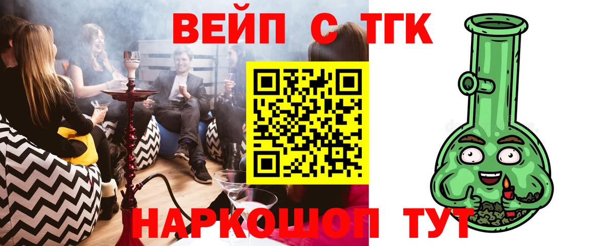 ТГК вейп Дзержинский